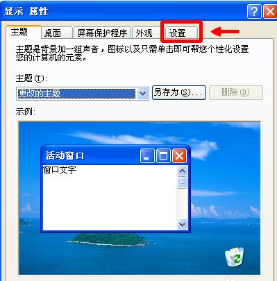 电脑显示屏显示过大怎么调小