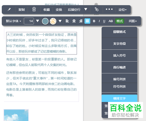 电脑秀米首行缩进怎么设置