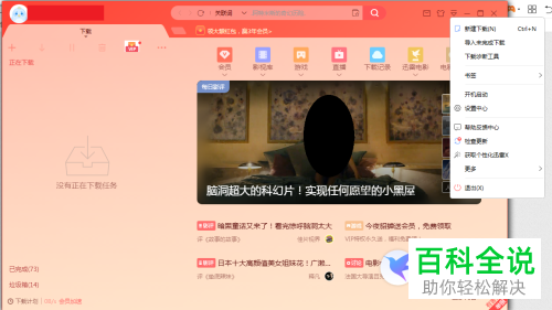 电脑迅雷的下载最大任务数怎么设置