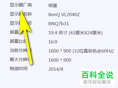 电脑显示器的厂商怎么查看