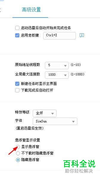 电脑迅雷X测试版\