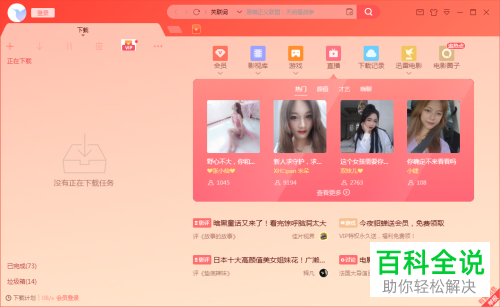 电脑迅雷的下载最大任务数怎么设置