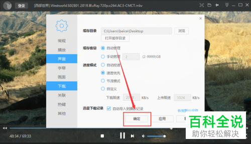 电脑迅雷影音软件的缓存目录怎么更换