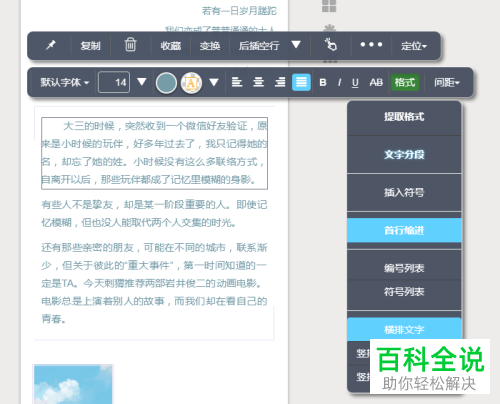 电脑秀米首行缩进怎么设置