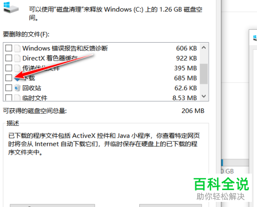 电脑系统盘C盘怎么清理