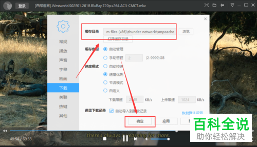 电脑迅雷影音软件的缓存目录怎么更换