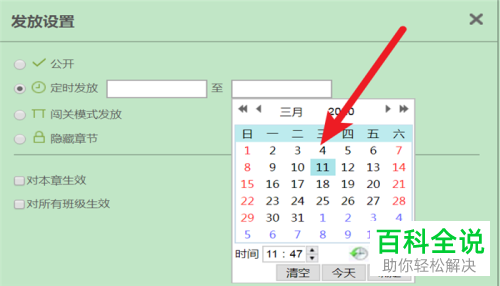 电脑学习通怎么设置任务截止时间