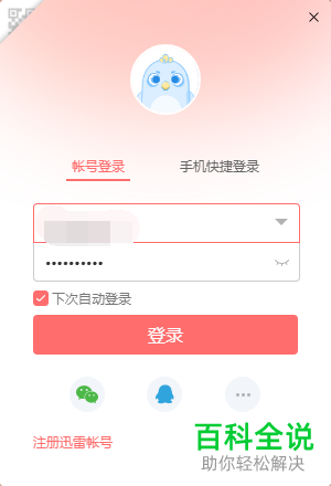 电脑迅雷的下载最大任务数怎么设置