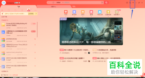 电脑迅雷的下载最大任务数怎么设置
