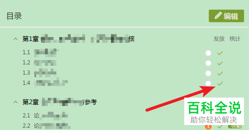电脑学习通上怎么对任务点的定时发放时间进行设置