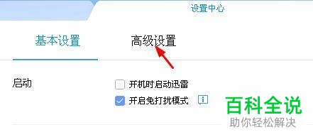 电脑迅雷X测试版\