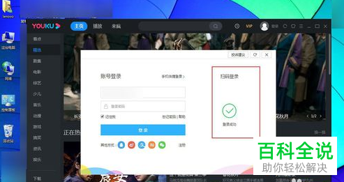 电脑优酷如何通过手机扫码登录