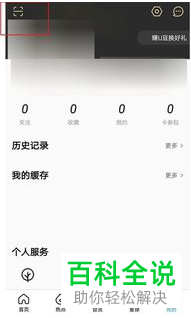 电脑优酷如何通过手机扫码登录