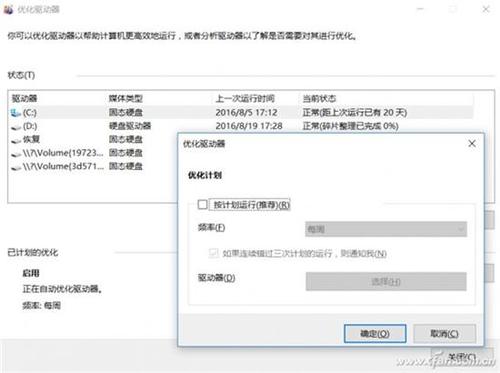 电脑硬盘运行慢怎么办