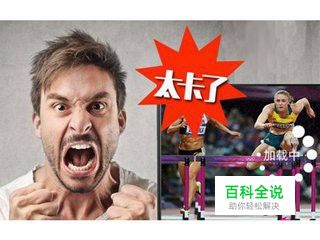 电脑运行太卡了应该怎样解决