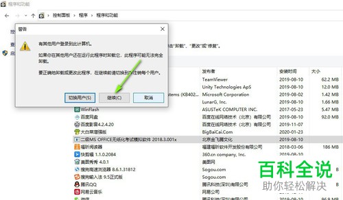 电脑应用软件怎么卸载程序