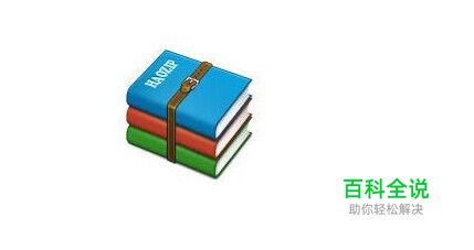 电脑压缩包怎么加密