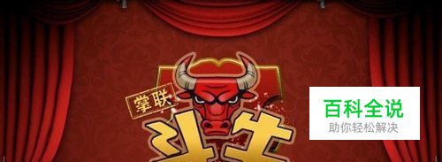 斗牛游戏的技巧有哪些