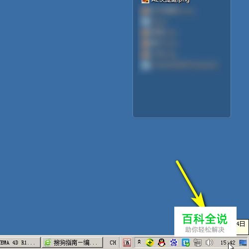 电脑右下角的时间日期不显示怎么办？