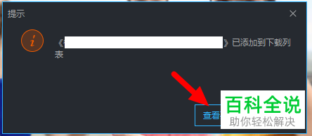 电脑优酷软件下载视频的方法