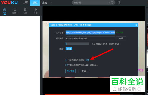 电脑优酷软件下载视频的方法