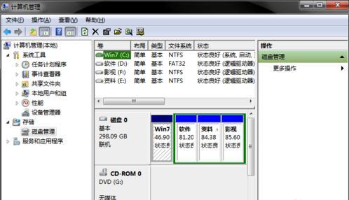 电脑硬盘怎么分区