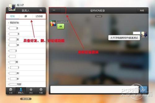 电脑也能上手机版QQ