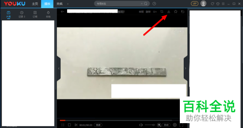 电脑优酷软件下载视频的方法