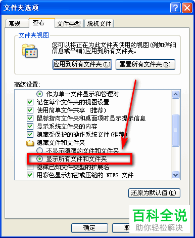 电脑隐藏的文件夹怎样可以取消？
