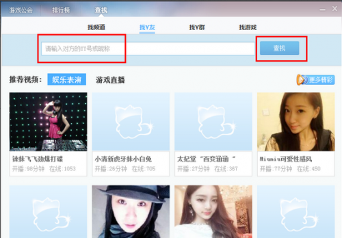 电脑YY 如何加好友