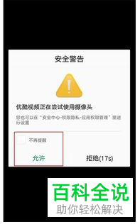 电脑优酷如何通过手机扫码登录