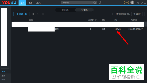 电脑优酷软件下载视频的方法