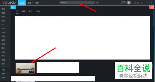 电脑优酷软件下载视频的方法