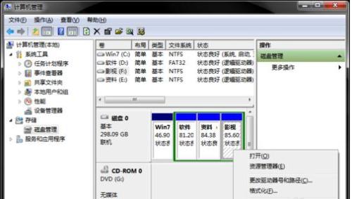 电脑硬盘怎么分区
