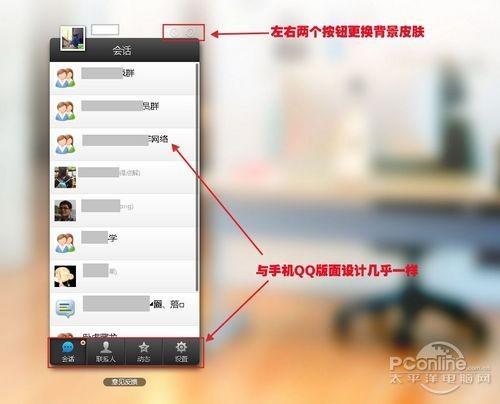 电脑也能上手机版QQ