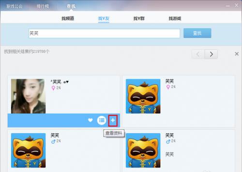 电脑YY 如何加好友