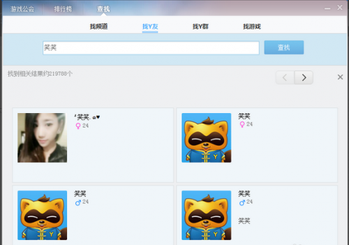 电脑YY 如何加好友