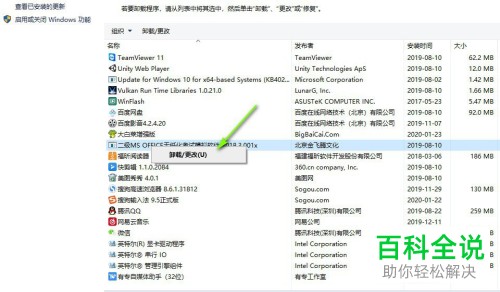 电脑应用软件怎么卸载程序