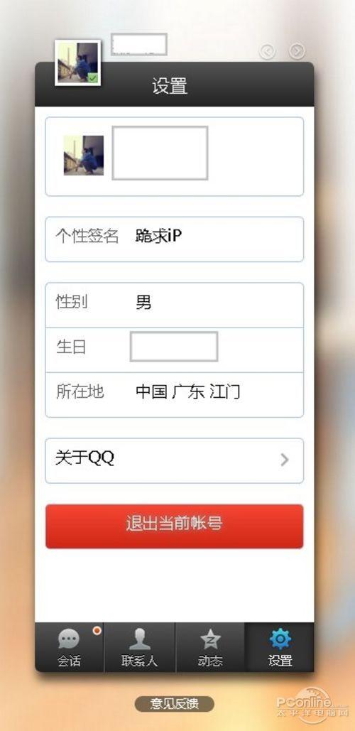 电脑也能上手机版QQ