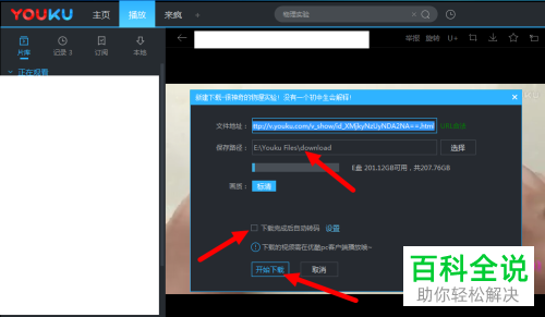 电脑优酷软件下载视频的方法