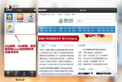 电脑也能上手机版QQ