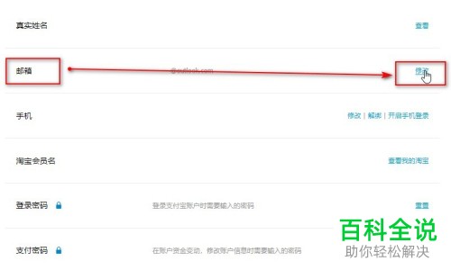 电脑支付宝绑定的邮箱怎么更改