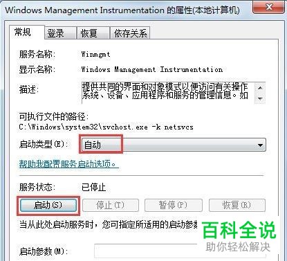 电脑中的windows安全中心无法启动如何解决