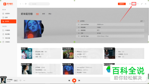 电脑中虾米音乐APP中的精简模式如何打开