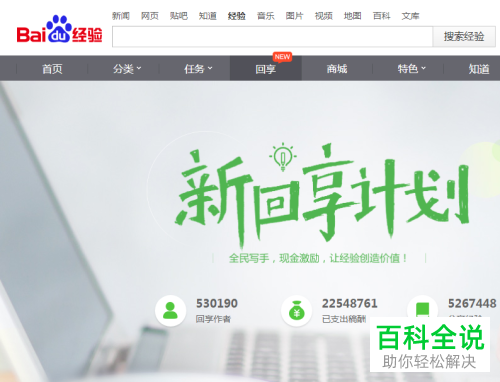 电脑中如何修改百度账号中的绑定邮箱