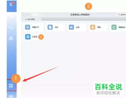 电脑怎么在钉钉云课堂中申请“发布权限”