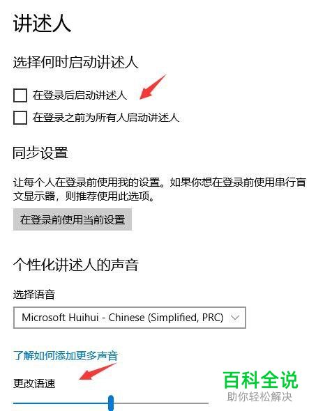 电脑中的讲述人功能如何设置使用