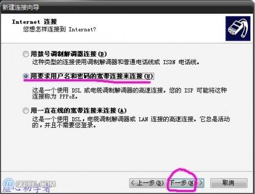 电脑怎么装宽带连接的全步骤