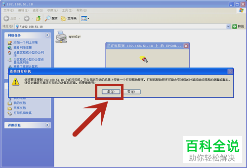 电脑中如何与另一台电脑共享打印机