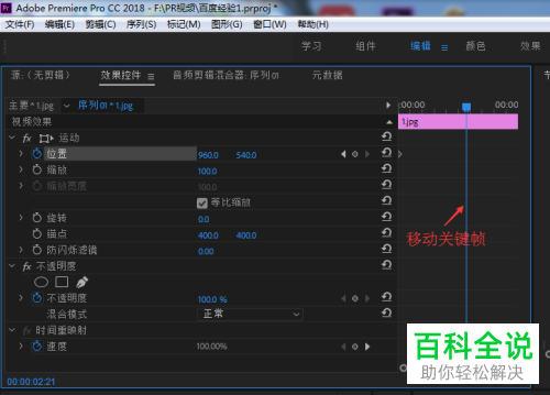 电脑怎么使用PR软件来制作图片移动效果
